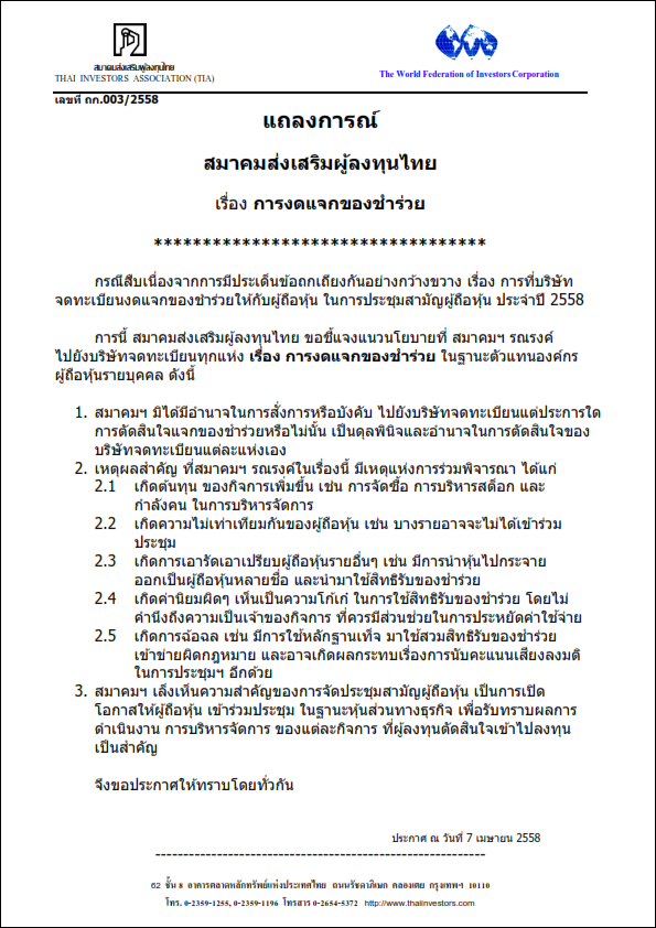 7.4.58 แถลงการณ์ งดแจกของชำร่วย_001