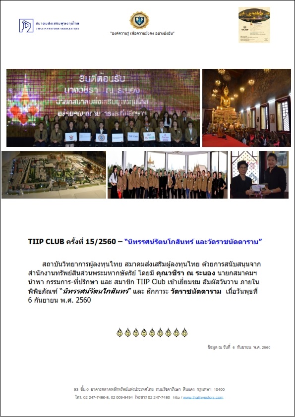 tiipclub15