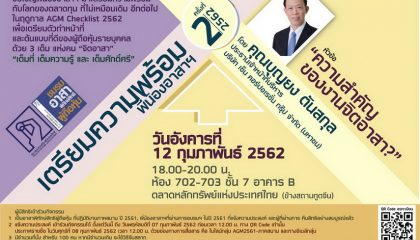 กิจกรรมเตรียมความพร้อมครั้งที่ 2/2562