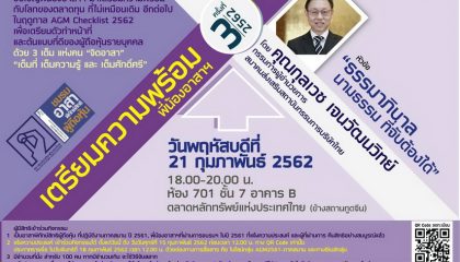 กิจกรรมเตรียมความพร้อมครั้งที่ 3/2562