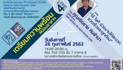 กิจกรรมเตรียมความพร้อมครั้งที่ 4/2562