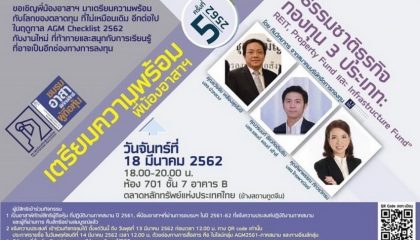 กิจกรรมเตรียมความพร้อมครั้งที่ 5/2562