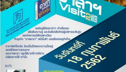 อาสาฯ Visit ครั้งที่ 2/2562 @NER