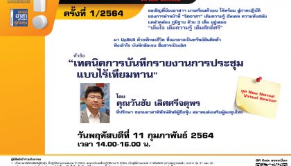 กิจกรรมเตรียมความพร้อมครั้งที่ 1/2564