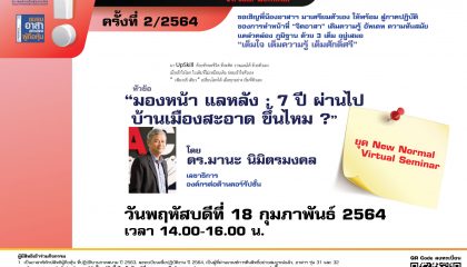 กิจกรรมเตรียมความพร้อมครั้งที่ 2/2564