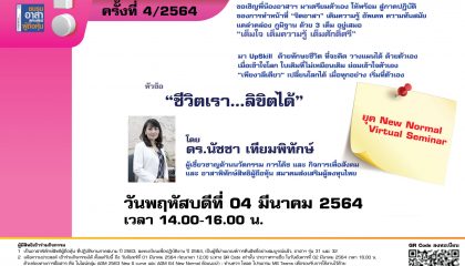 กิจกรรมเตรียมความพร้อมครั้งที่ 4/2564