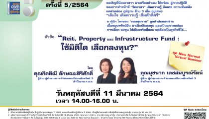 กิจกรรมเตรียมความพร้อมครั้งที่ 5/2564