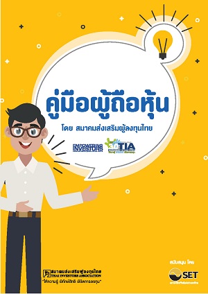 สิทธิผู้ถือหุ้น