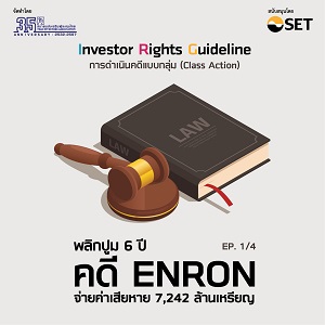 Investor Rights Guildline 1