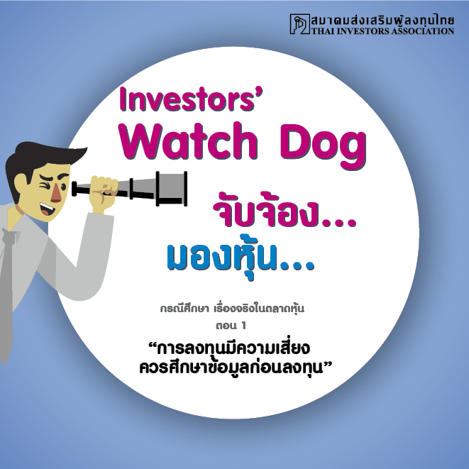 Investors' Watchdog 1