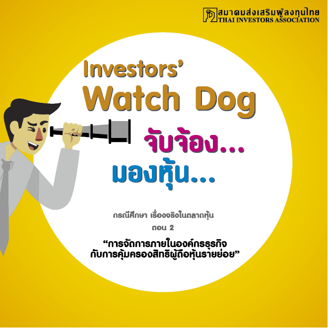 Investors' Watchdog 2