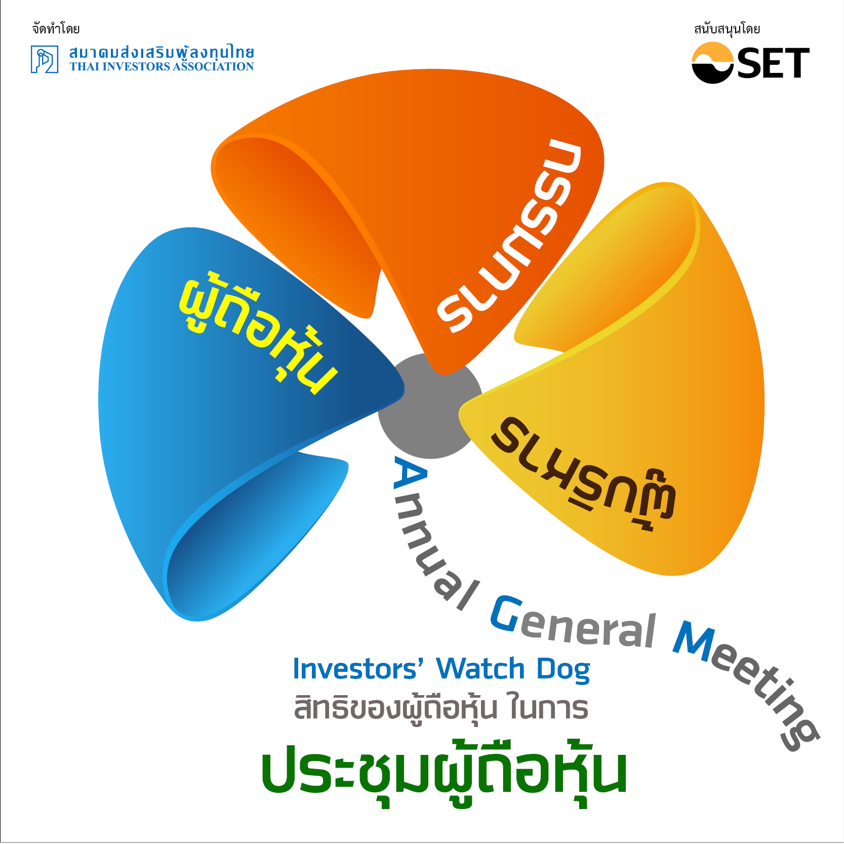 Investors' watchdog 5