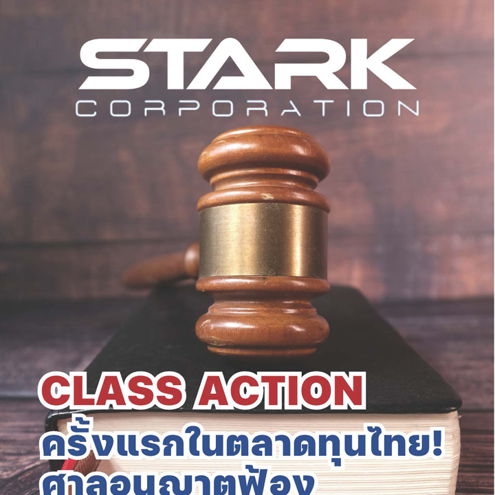 CLASS ACTION ครั้งแรกในตลาดทุนไทย! ศาลอนุญาตฟ้องคดีหุ้นสามัญ STARK